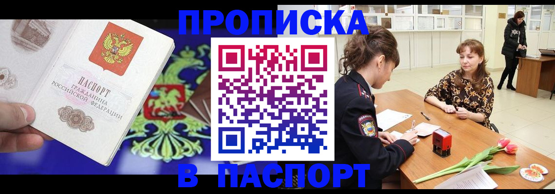 временная регистрация для школы в Харовске
