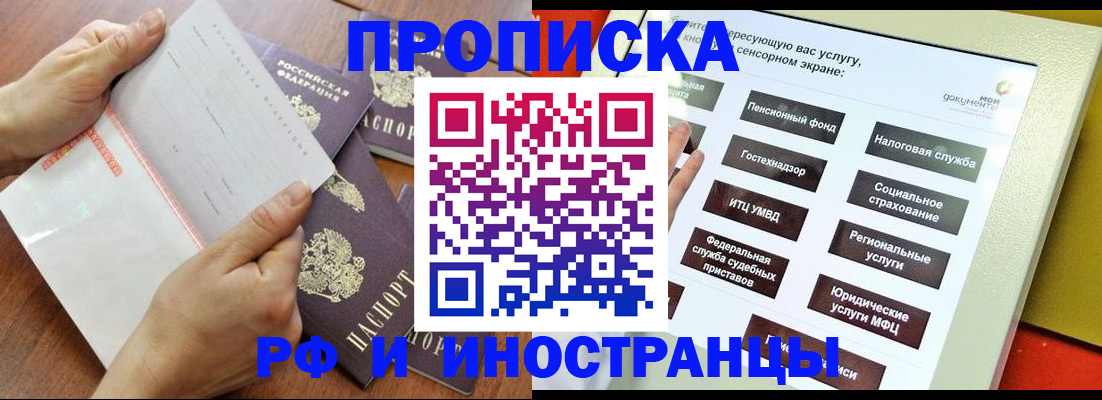 прописка для кредита в Харовске