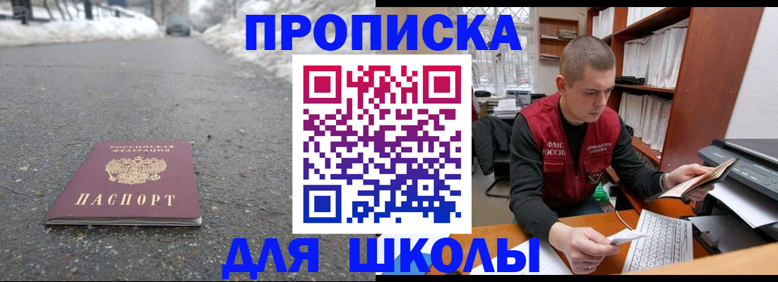 временная регистрация для школы в Харовске